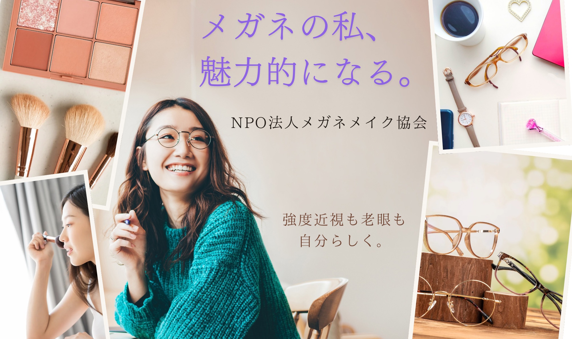 メガネ女性の応援団NEW メガネ女性の応援団NEW