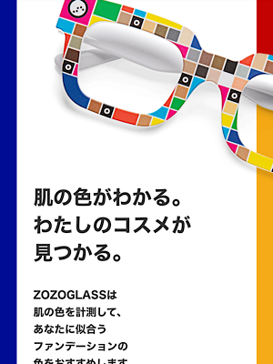 グラス パーソナル カラー zozo